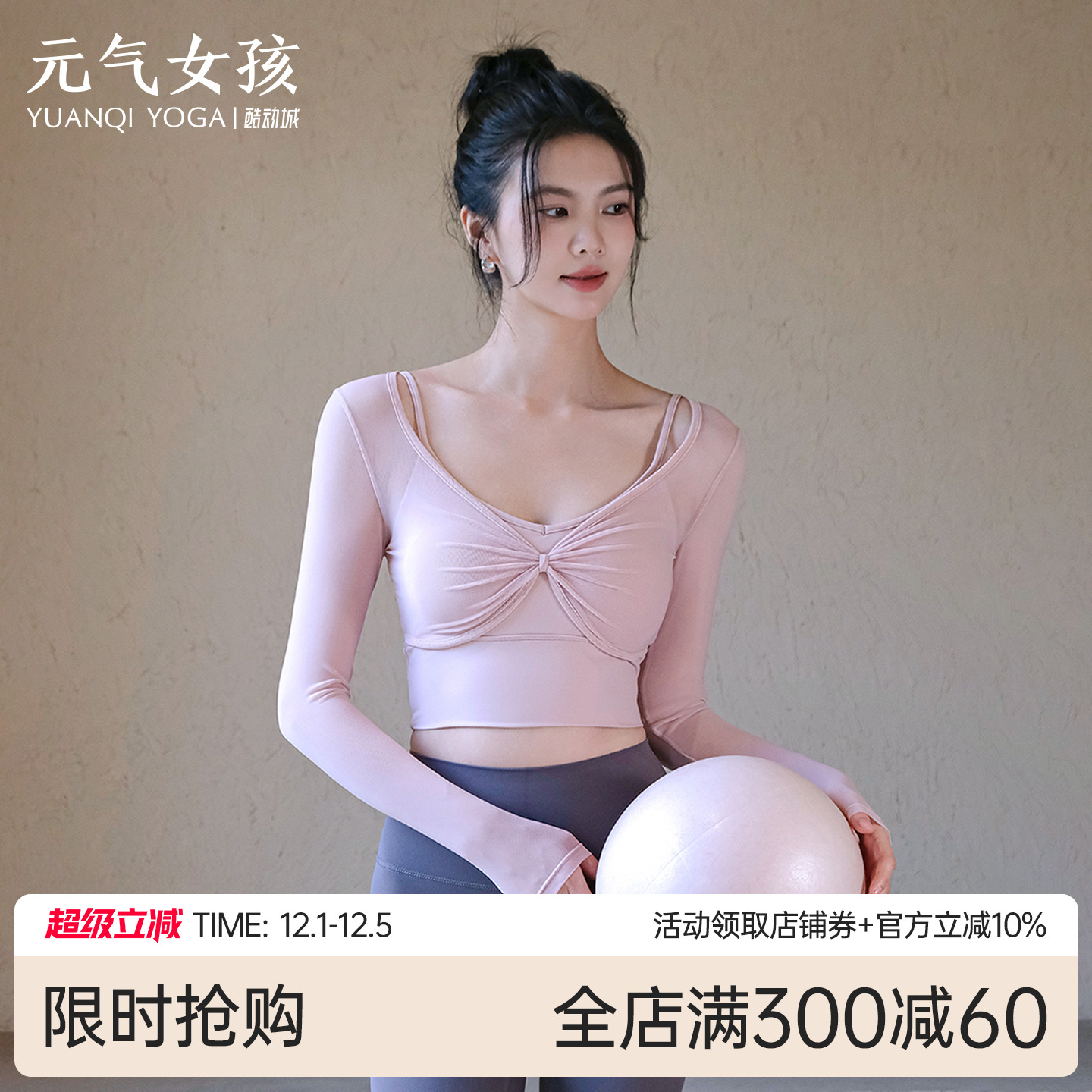元气女孩带胸垫普拉提瑜伽服长袖