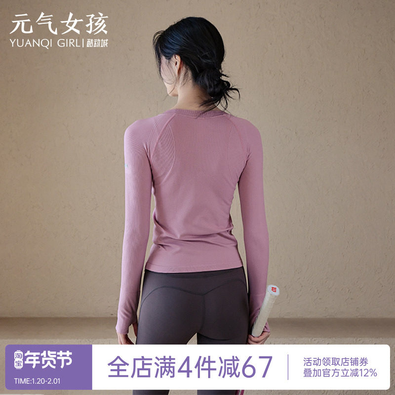 瑜伽服女秋冬季高级感运动上衣长袖T恤外穿跑步普拉提训练健身服,运动/瑜伽/健身/球迷用品,瑜伽t恤,淘宝优惠券,粉丝福利购,淘宝优惠卷