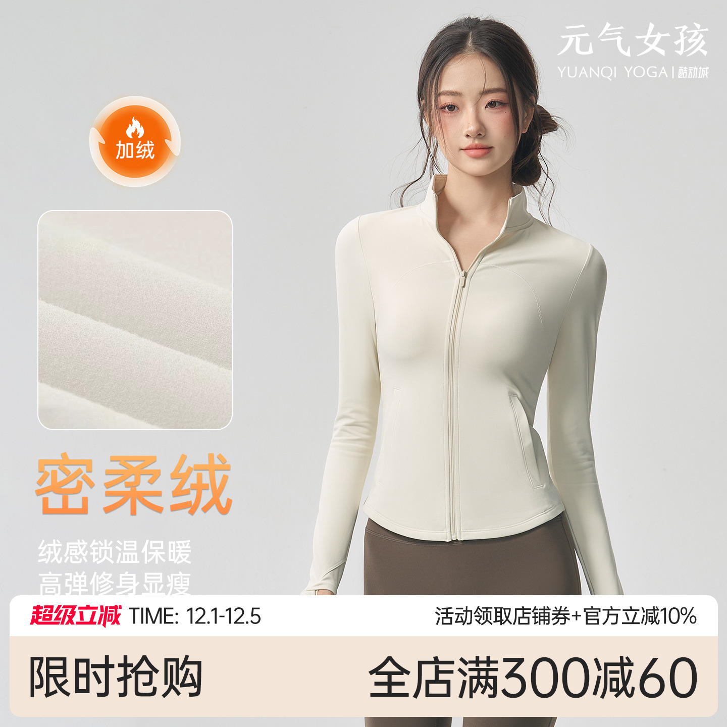 元气女孩立领修身显瘦瑜伽服外套