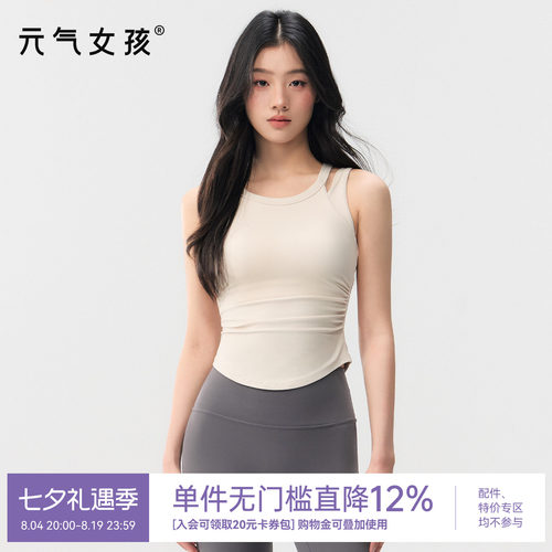 元气女孩美背防震一体式瑜伽背心