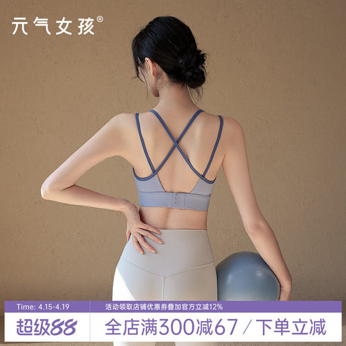 元气女孩美背防震聚拢瑜伽服背心