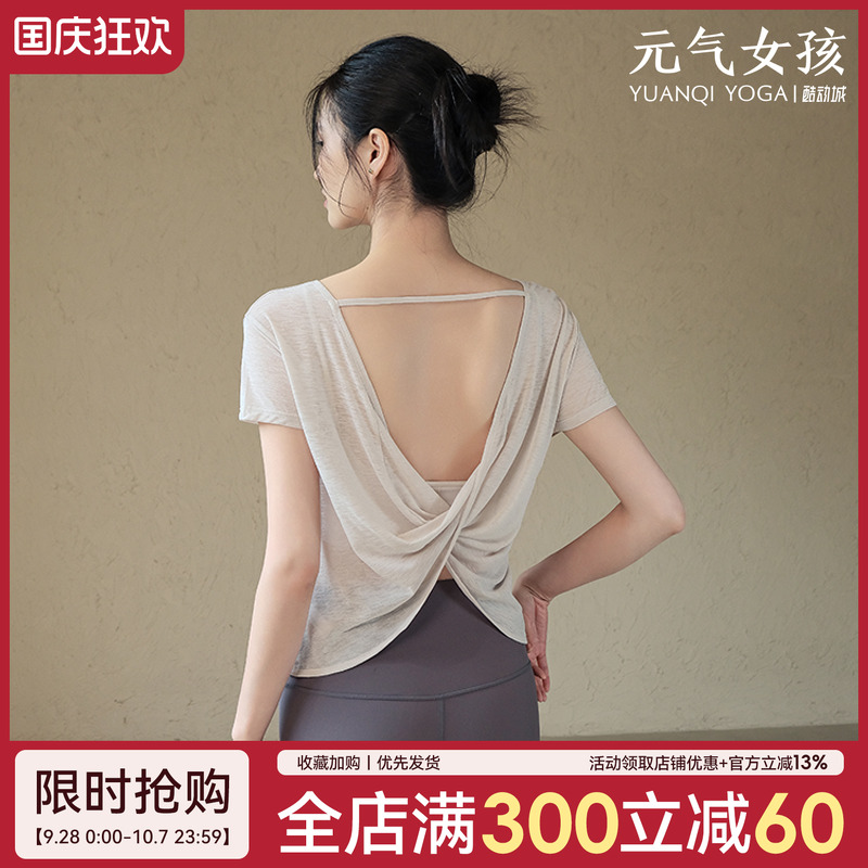 元气女孩气质美背瑜伽服短袖罩衫