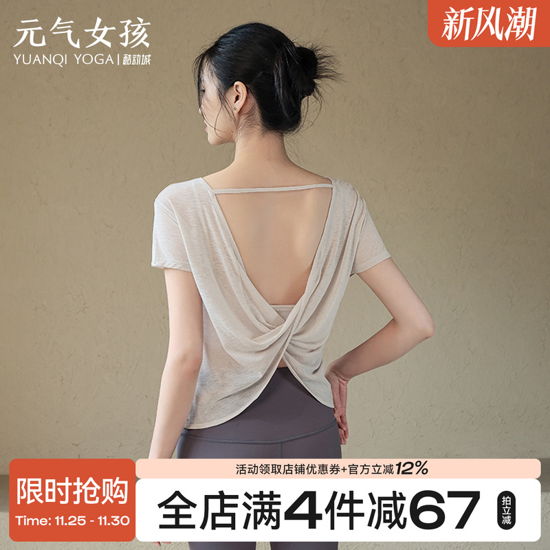 元气女孩气质美背瑜伽服短袖罩衫