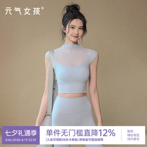 元气女孩带胸垫普拉提瑜伽服短袖