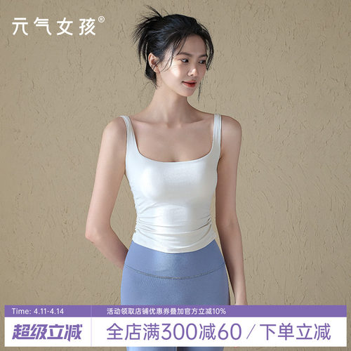 元气女孩美背防震一体式瑜伽背心