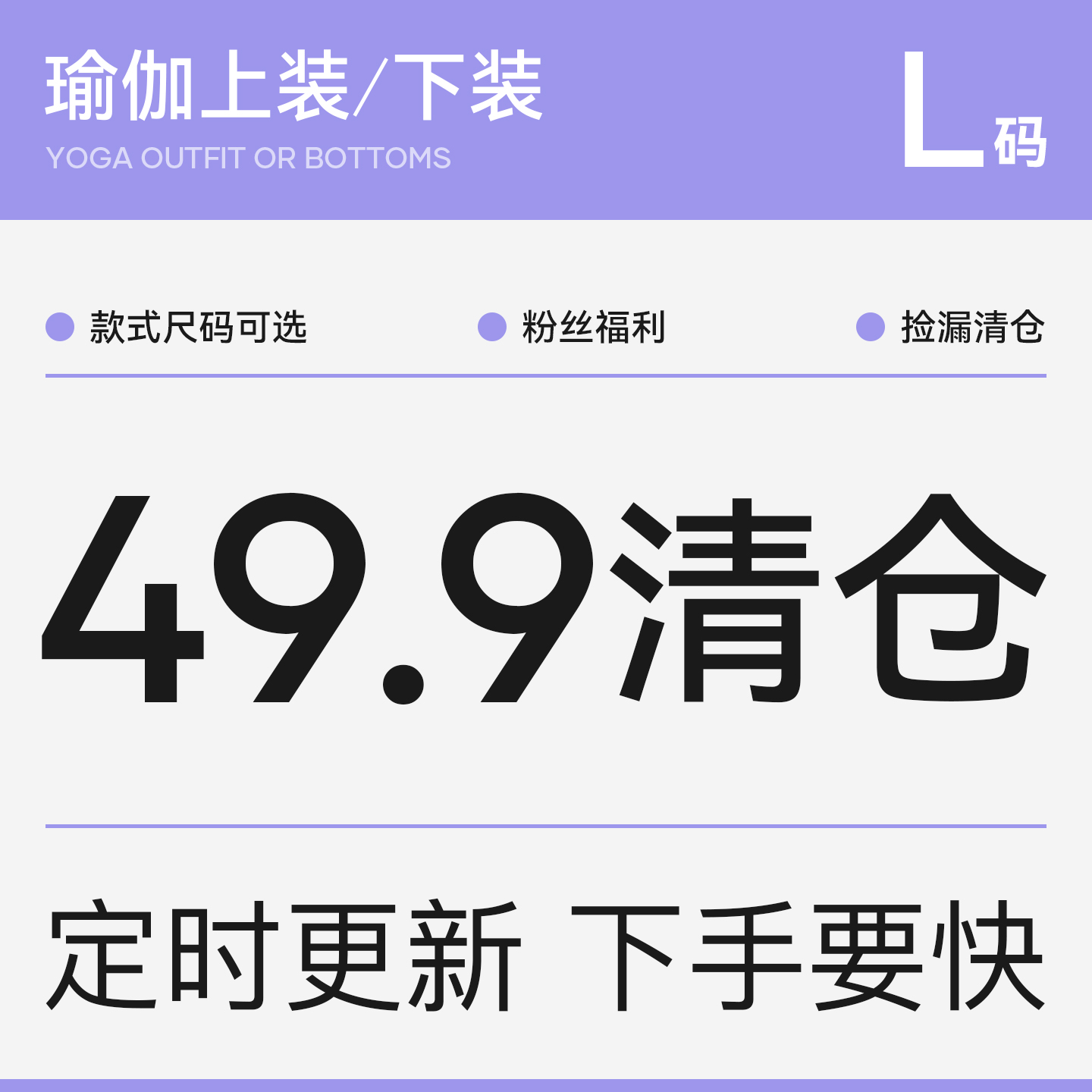 L码瑜伽裤清仓捡漏49.9元专区