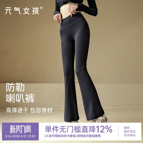 高弹运动跑步紧身速干瑜伽喇叭裤