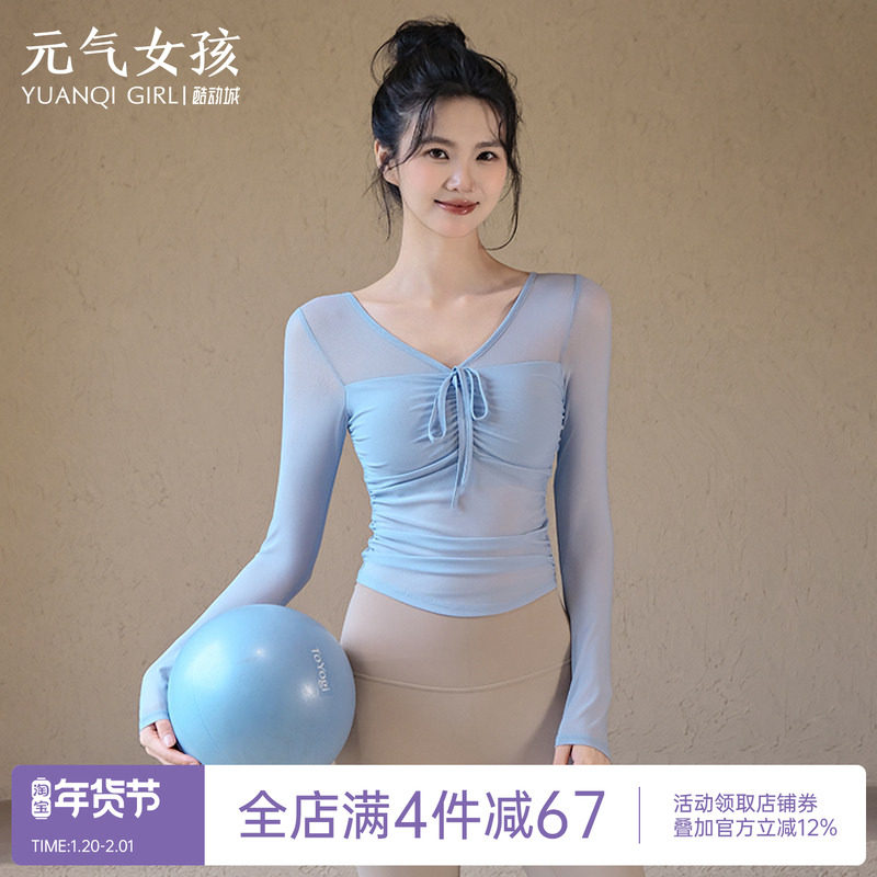 瑜伽服女2025秋季新款运动上衣带胸垫长袖专业普拉提训练健身套装,运动/瑜伽/健身/球迷用品,瑜伽t恤,淘宝优惠券,粉丝福利购,淘宝优惠卷