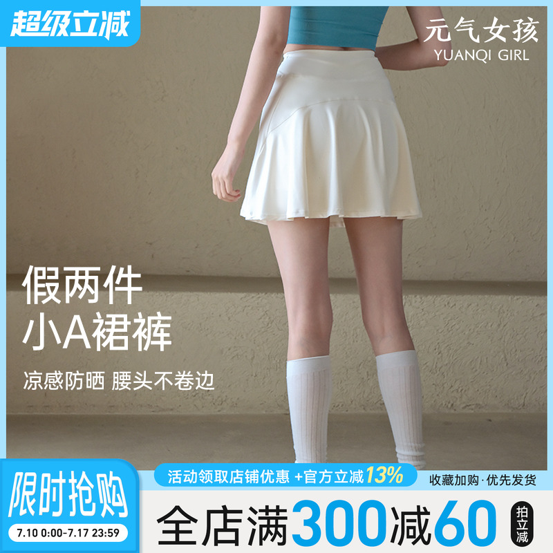 元气女孩假两件防走光口袋瑜伽裙