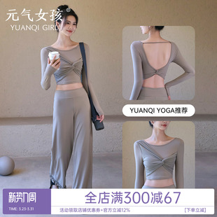 普拉提训练健身套装 瑜珈服女春季 带胸垫绝美网纱运动上衣T恤长袖