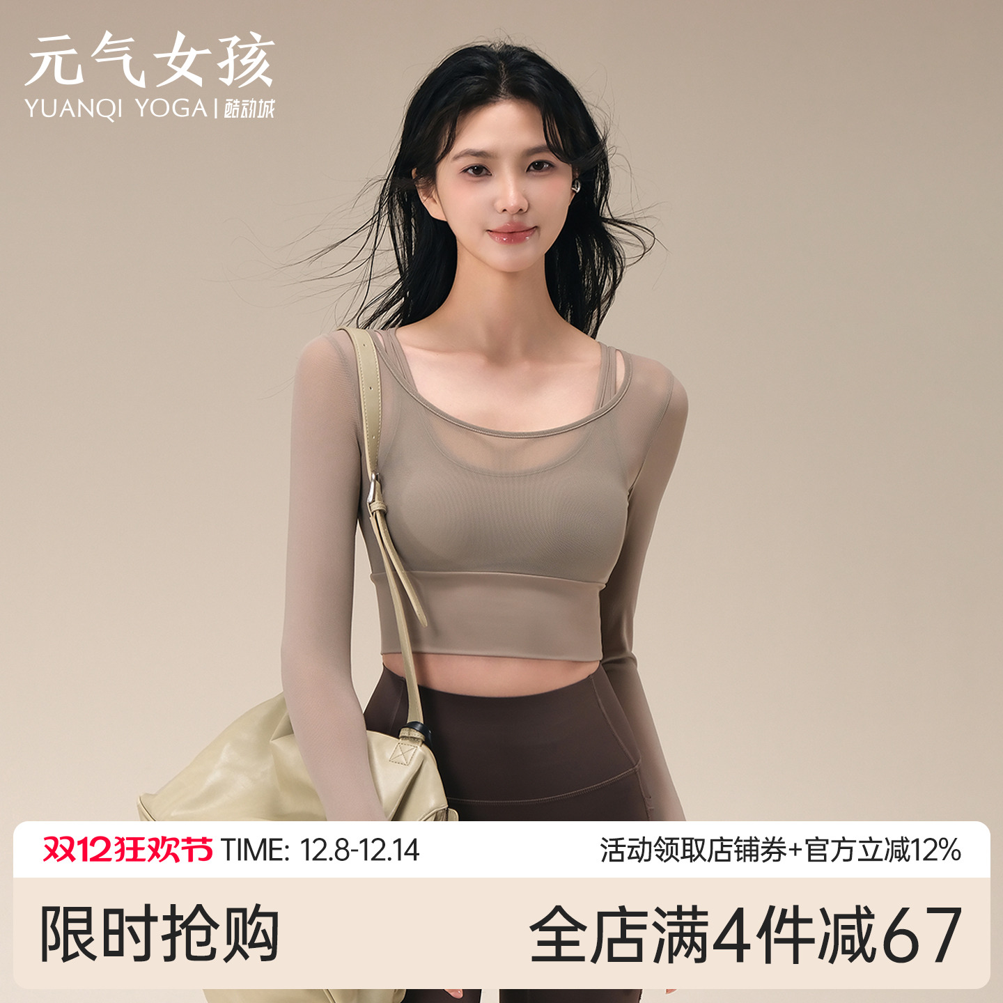 元气女孩修身显瘦瑜伽服健身长袖