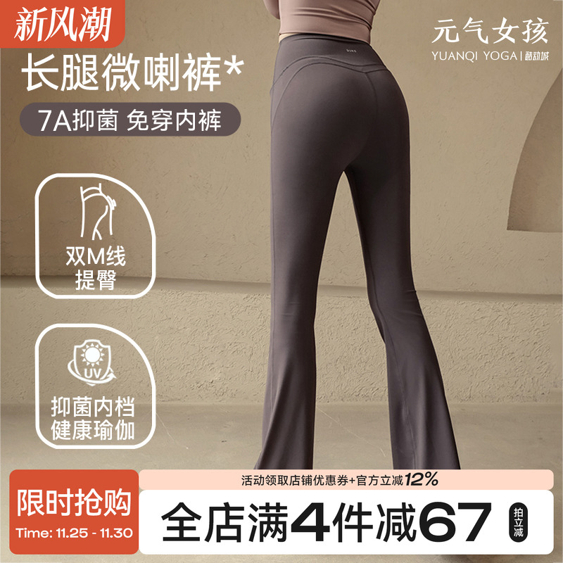 元气女孩高腰微喇防卷边瑜伽裤