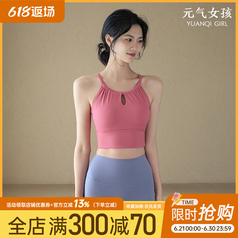 元气女孩美背时尚普拉提瑜伽背心