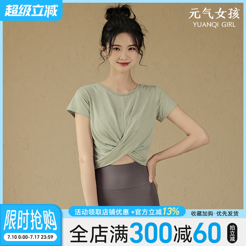 瑜伽服薄款凉感运动健身短袖T恤