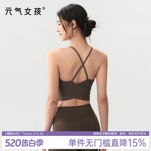元气女孩高强度美背防震瑜伽背心