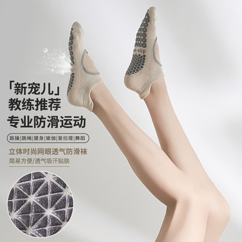 专业透气瑜伽普拉提防滑袜子女