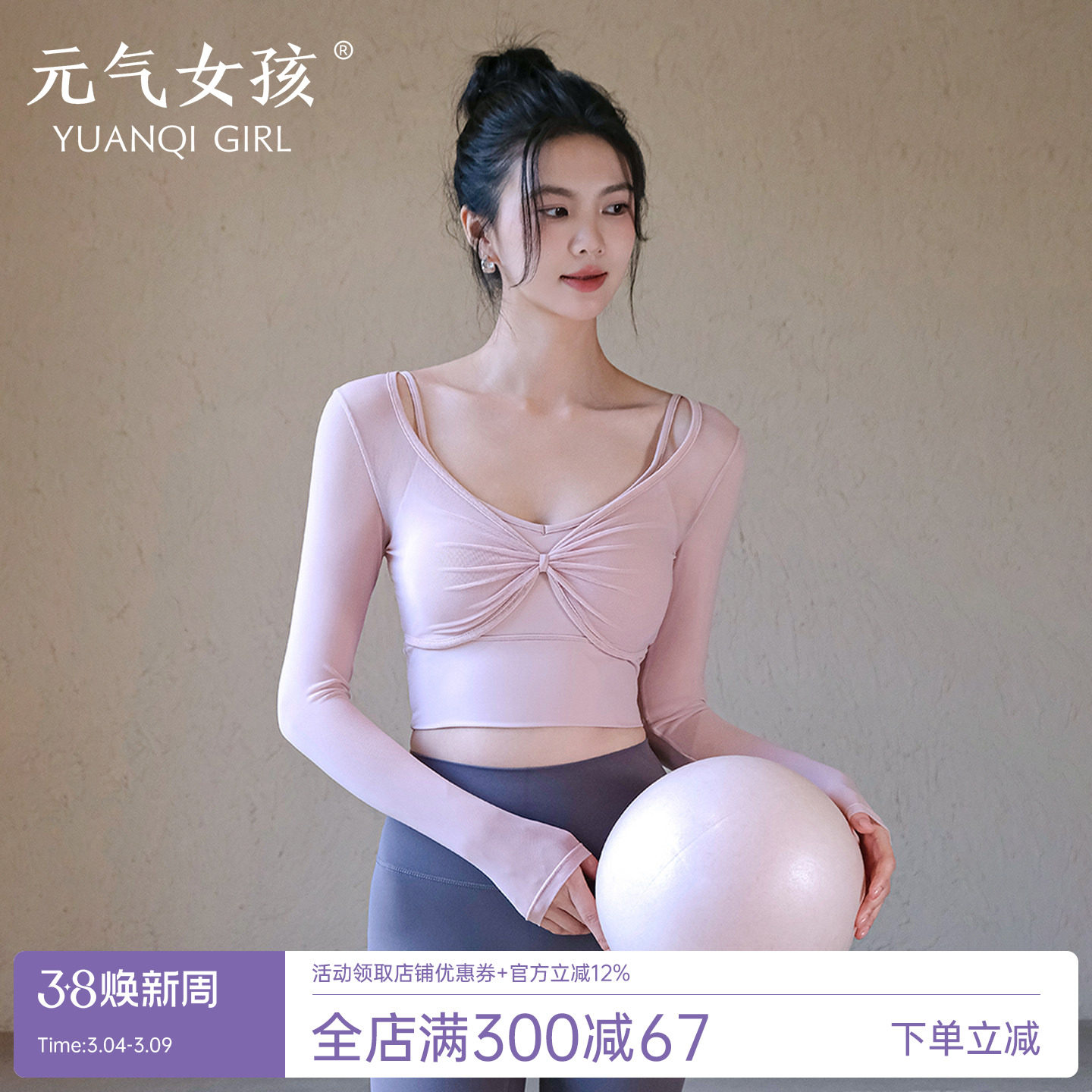 瑜伽服女2026春夏新款运动上衣绝美网纱长袖T恤普拉提训练健身服