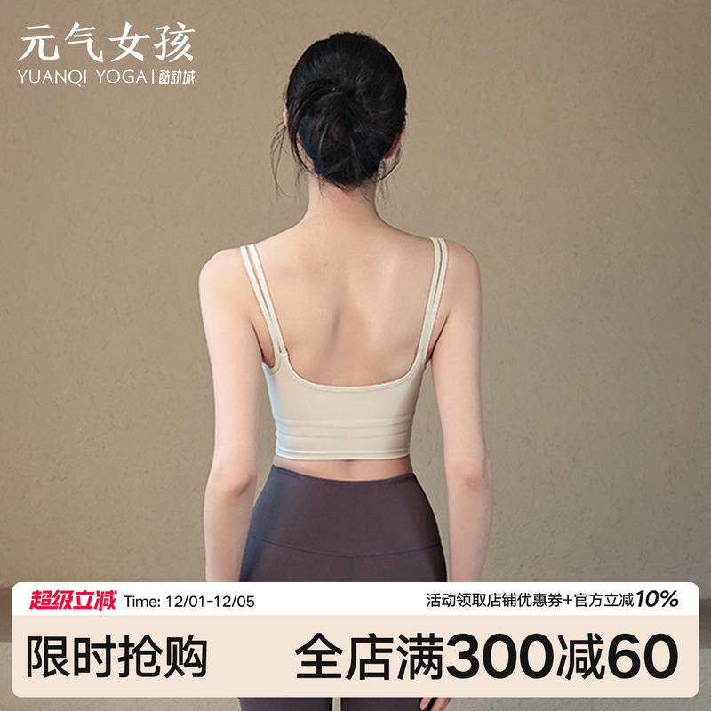 元气女孩防震U型美背瑜伽服背心