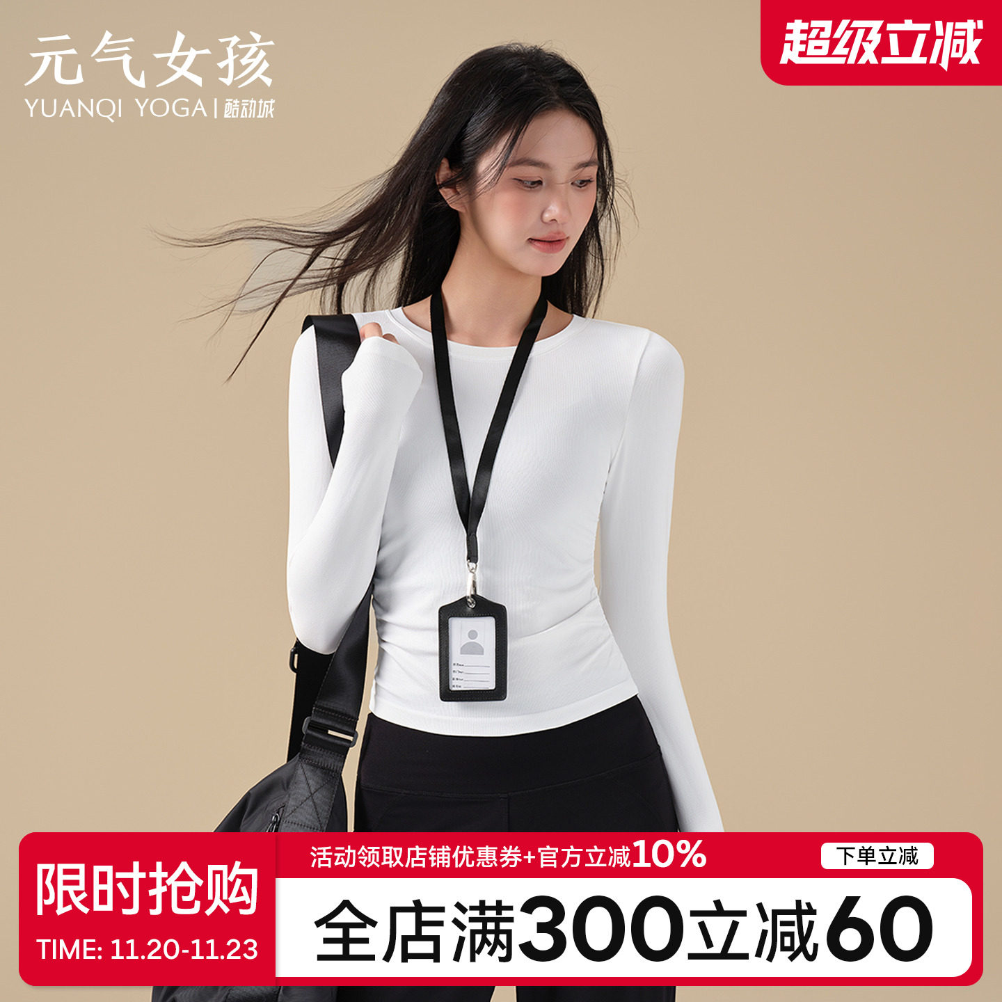 元气女孩收腰显瘦瑜伽服健身长袖