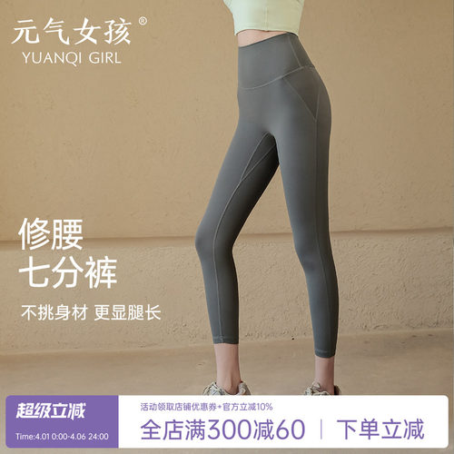 高腰提臀运动跑步瑜伽健身七分裤