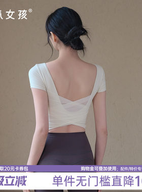 元气女孩带胸垫美背瑜伽服短袖