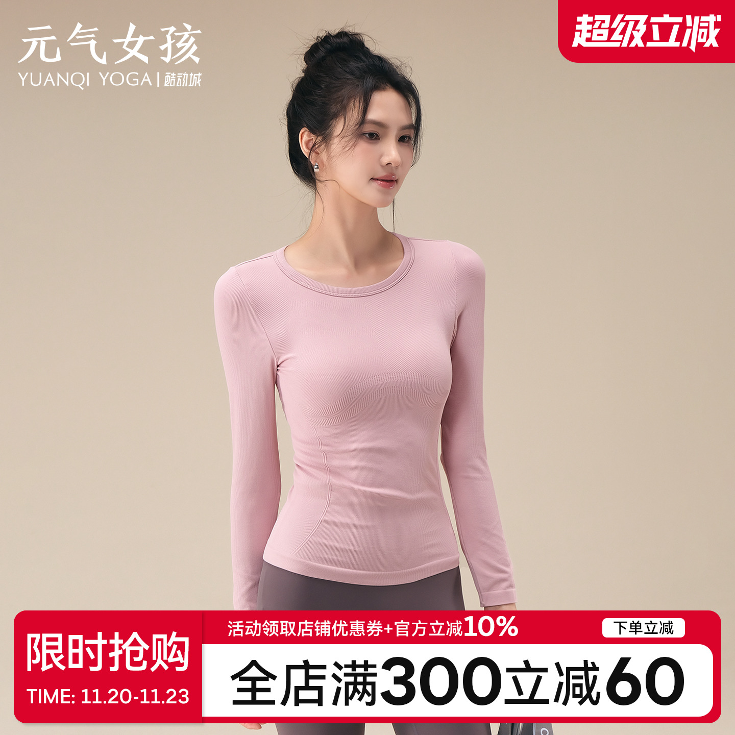 元气女孩修身显瘦瑜伽服健身长袖