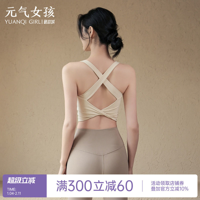 运动内衣女高强度防震固定杯美背瑜伽服背心普拉提训练健身文胸夏,运动/瑜伽/健身/球迷用品,瑜伽背心,淘宝优惠券,粉丝福利购,淘宝优惠卷