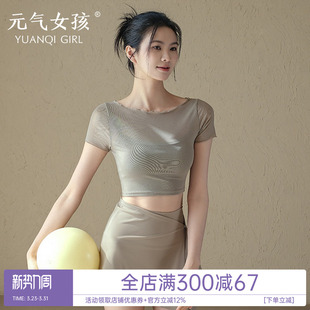 瑜珈服女夏季绝美运动上衣带胸垫短袖T恤跑步普拉提训练健身套装