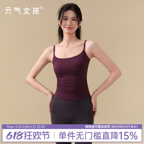 元气女孩美背防震一体式瑜伽背心