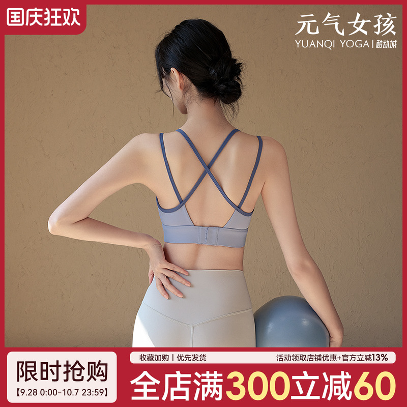 元气女孩美背防震聚拢瑜伽服背心