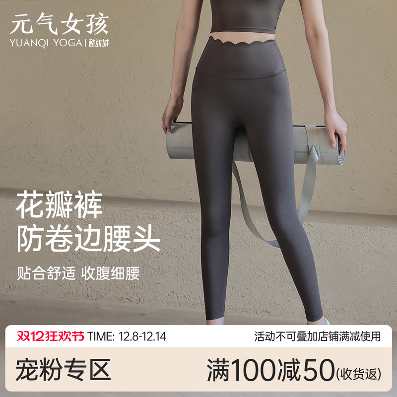 元气女孩花边高腰提臀瑜伽健身裤