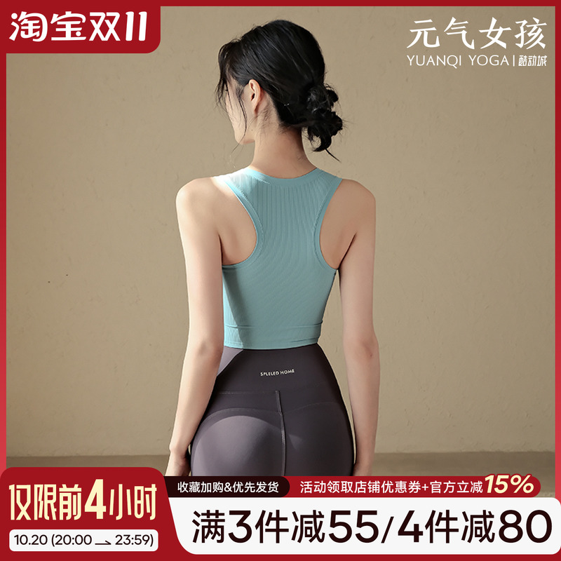 元气女孩美背时尚普拉提瑜伽背心
