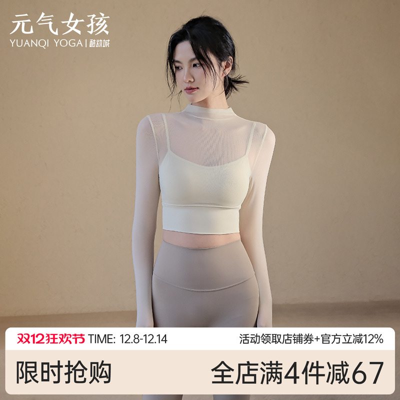 元气女孩网纱气质普拉提瑜伽长袖