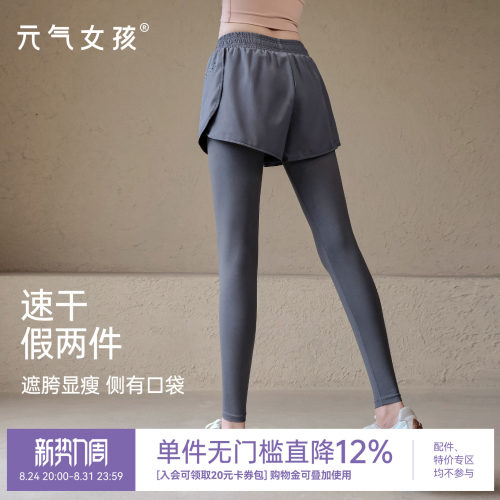元气女孩假两件高腰瑜伽服长裤