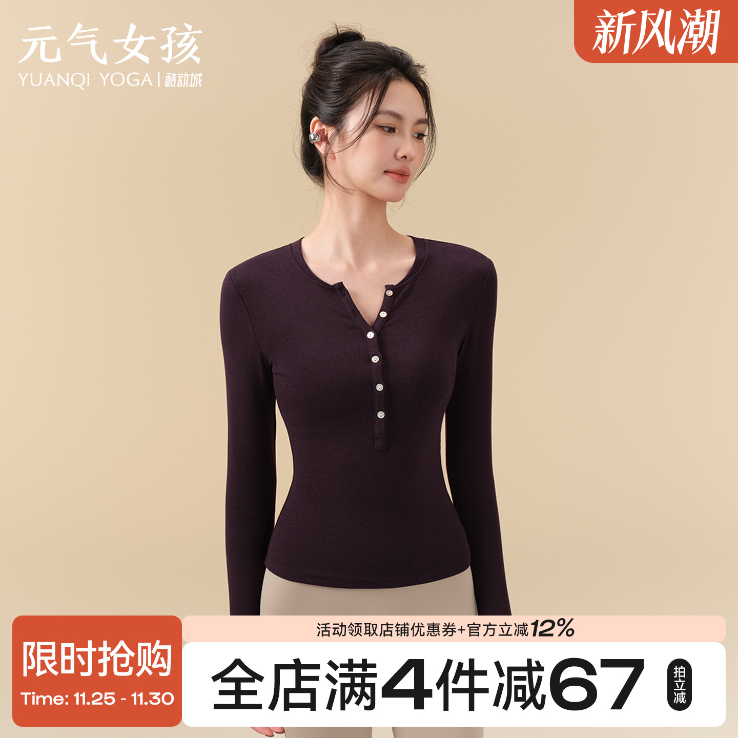 元气女孩修身显瘦瑜伽服健身长袖