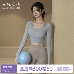 瑜伽服女秋冬运动上衣带胸垫紧身显瘦长袖 跑步训练健身服 气质时尚