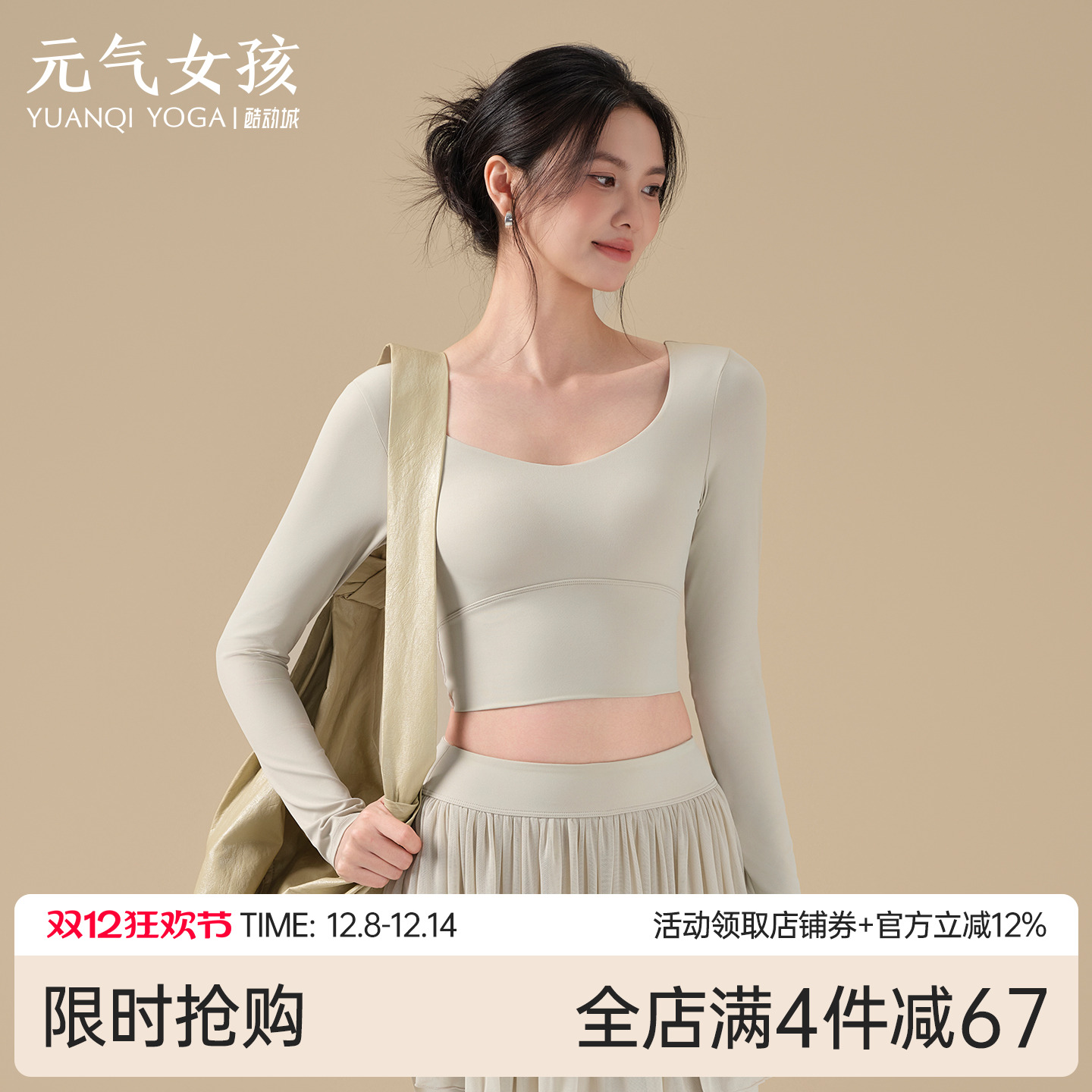 元气女孩网纱美背瑜伽服健身长袖