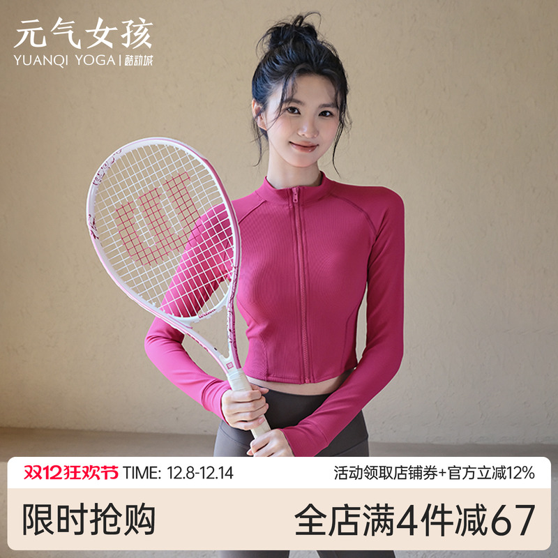 元气女孩立领修身显瘦瑜伽服外套