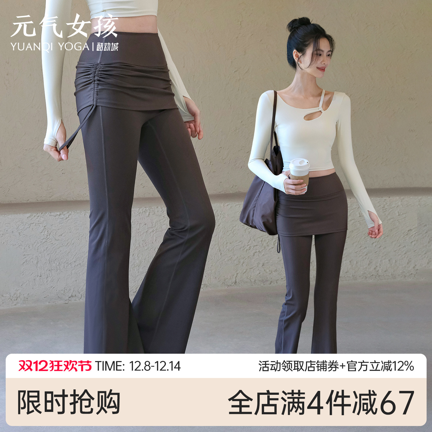 元气女孩假两件喇叭裤瑜伽健身裤