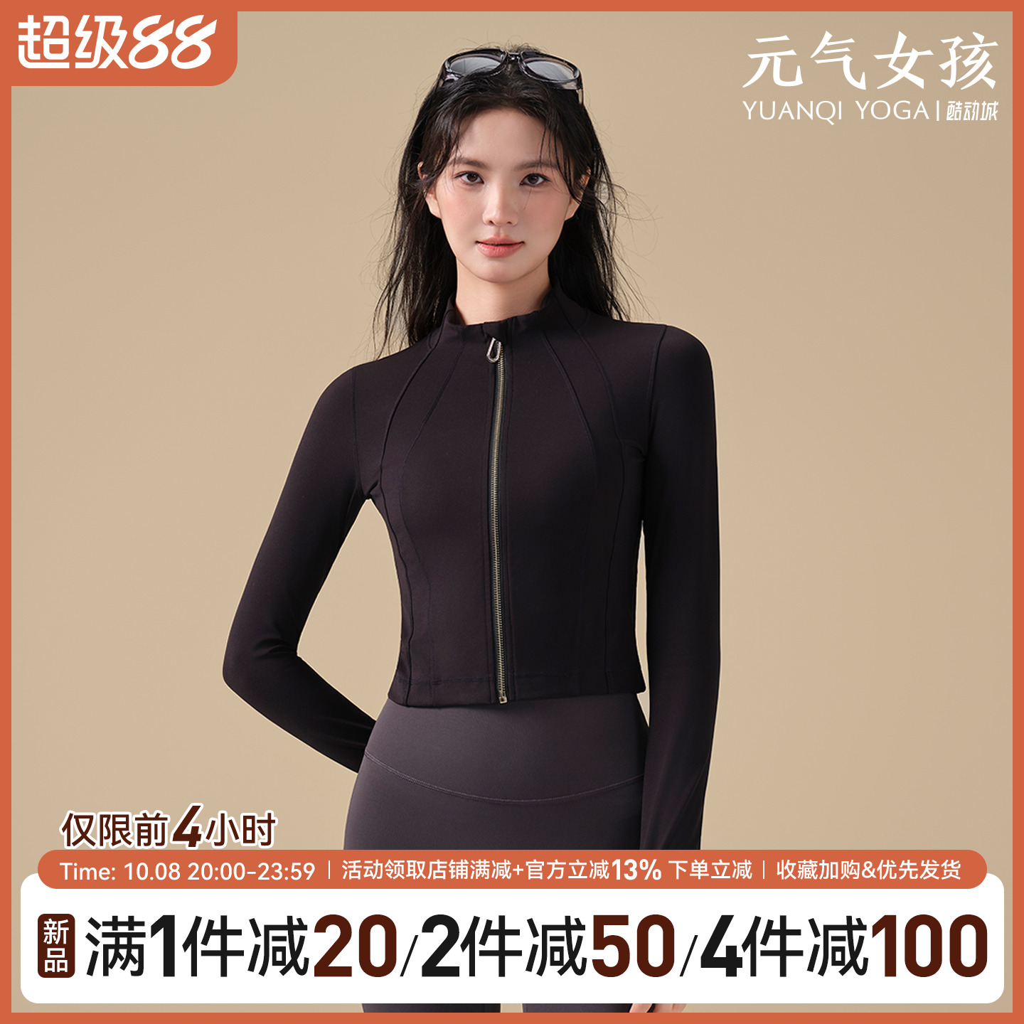 元气女孩立领修身显瘦瑜伽服外套