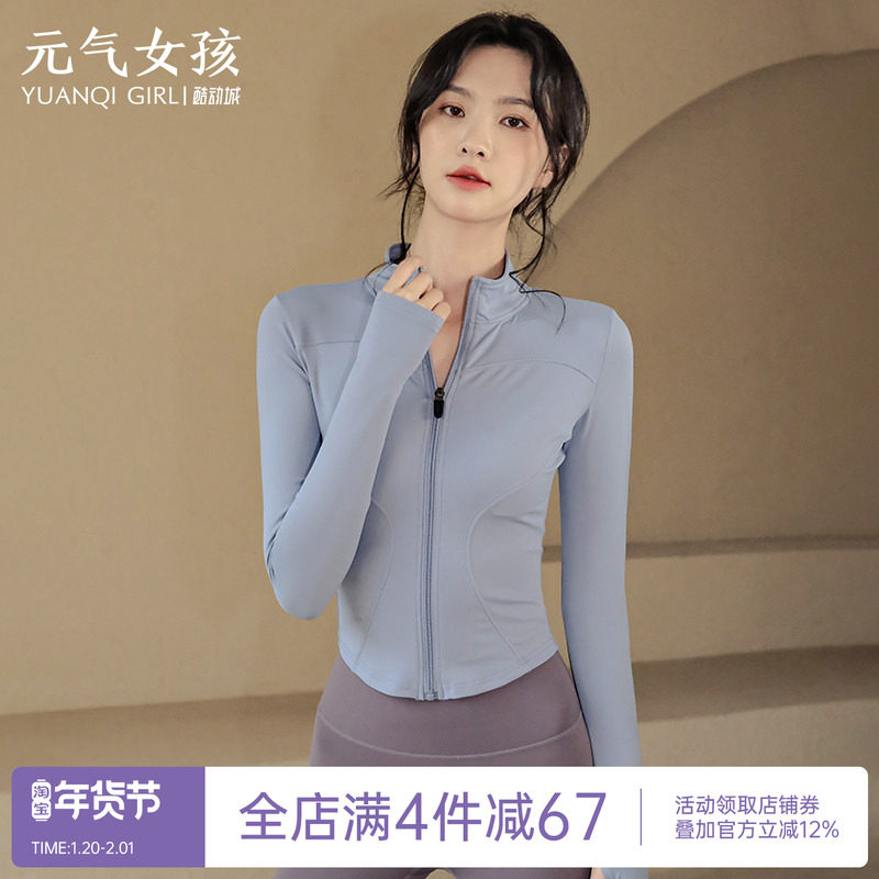瑜伽服运动上衣女秋季款显瘦跑步外套拉链长袖专业训练气质健身服,运动/瑜伽/健身/球迷用品,瑜伽外套,淘宝优惠券,粉丝福利购,淘宝优惠卷