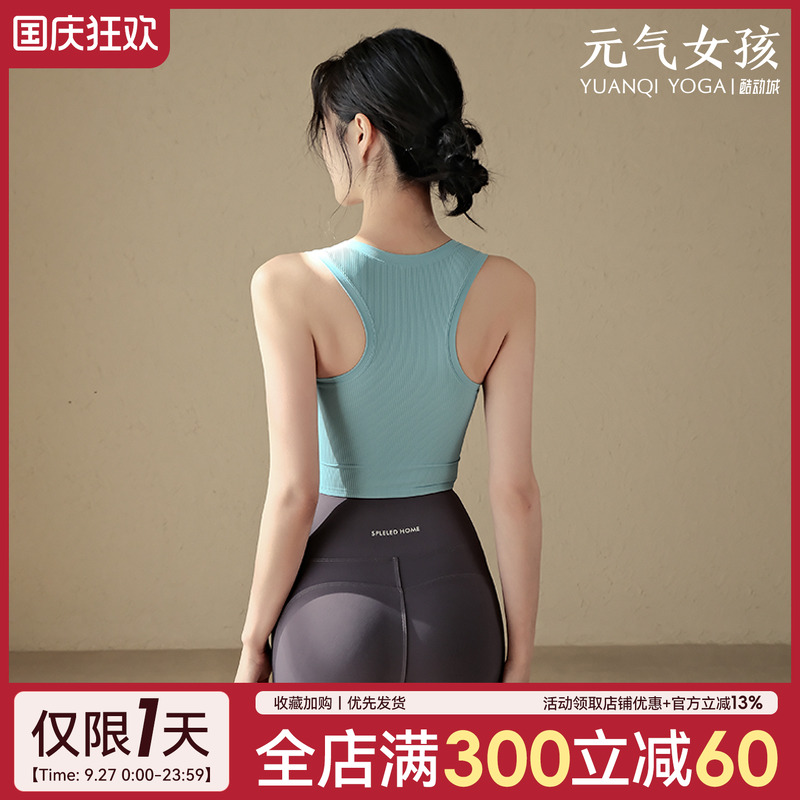 元气女孩美背时尚普拉提瑜伽背心