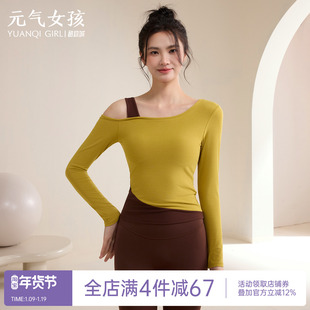 瑜伽服女秋冬季带胸垫运动上衣撞色假两件露肩长袖普拉训练健身服