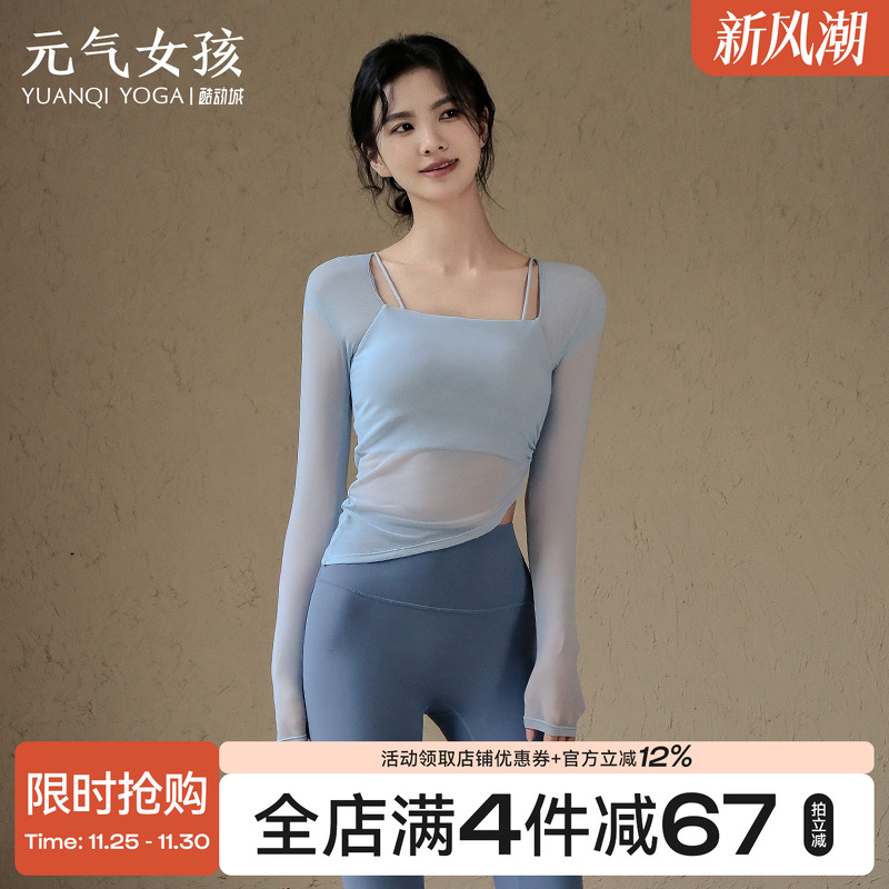 瑜伽服女秋季款网纱假两件运动上衣带胸垫长袖外穿跑步训练健身服