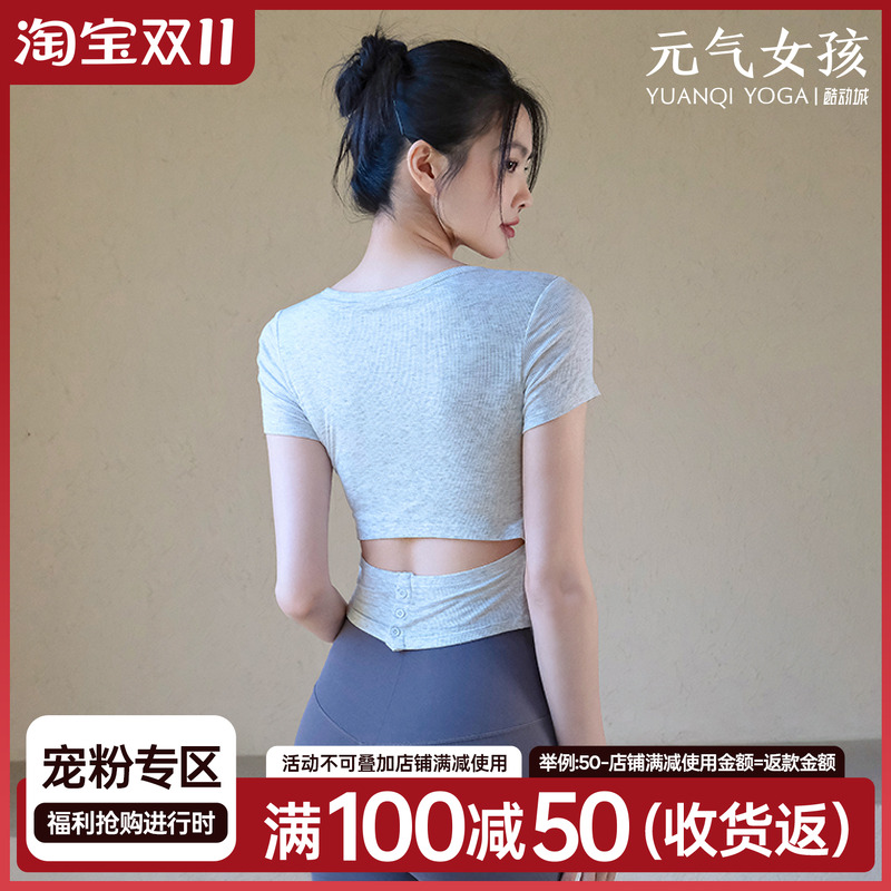 元气女孩带胸垫气质瑜伽短袖T恤
