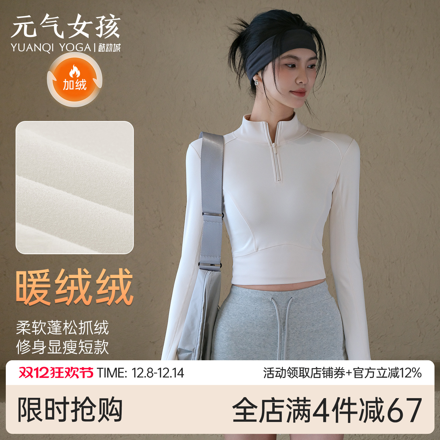 元气女孩立领加绒显瘦瑜伽服外套