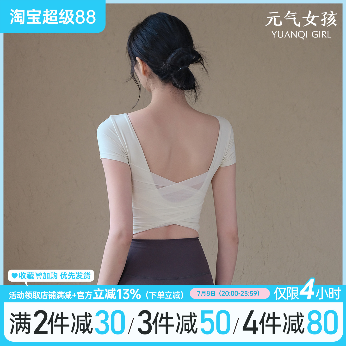 元气女孩带胸垫美背瑜伽服短袖