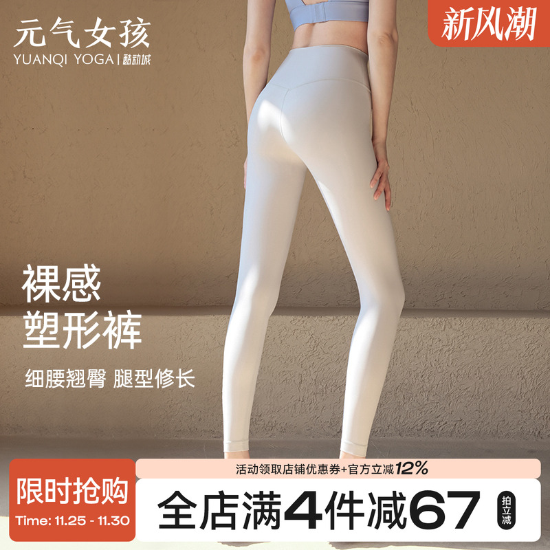 瑜伽裤女夏季裸感高腰提臀弹力透气运动紧身跑步专业训练健身长裤