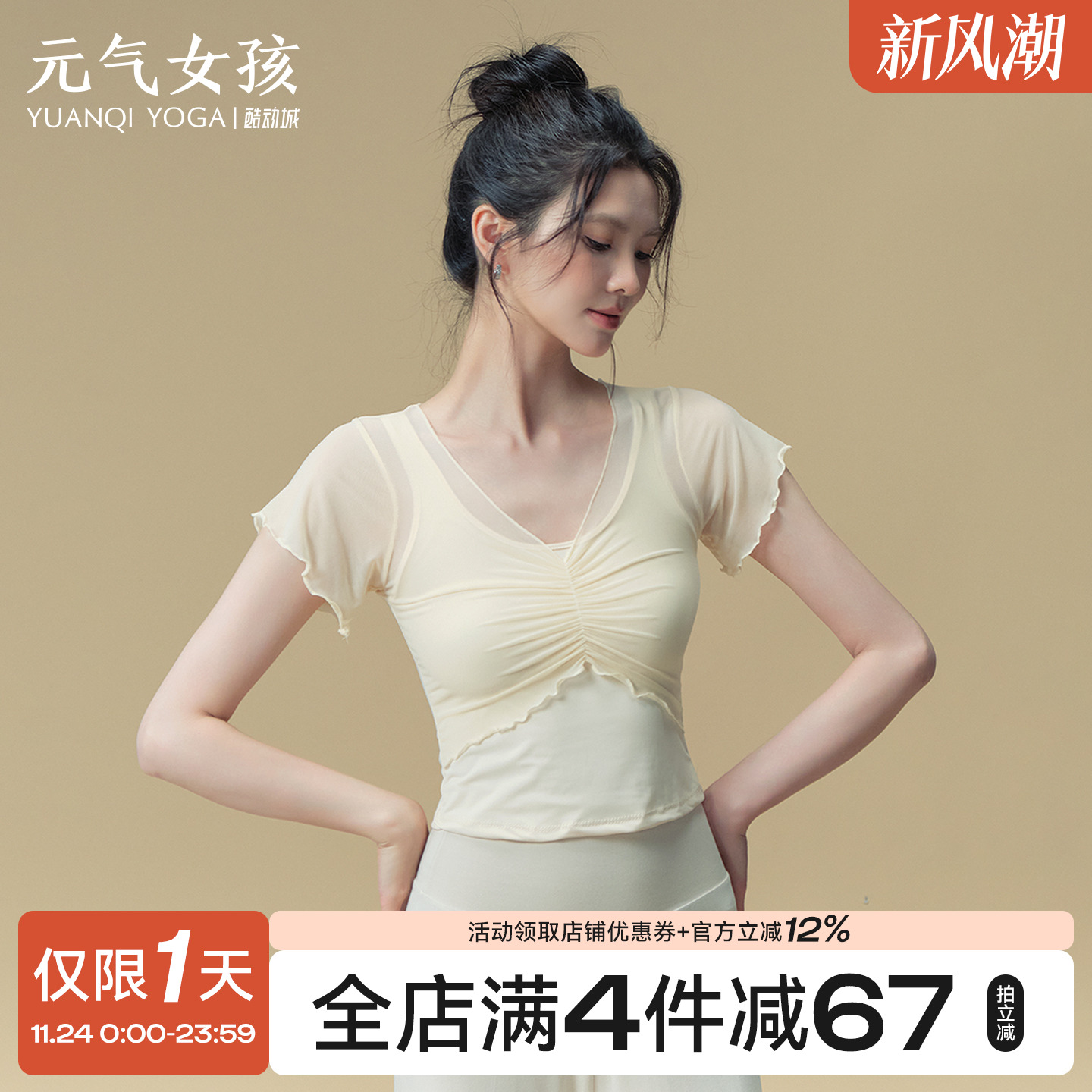 元气女孩高颜值气质瑜伽短袖T恤