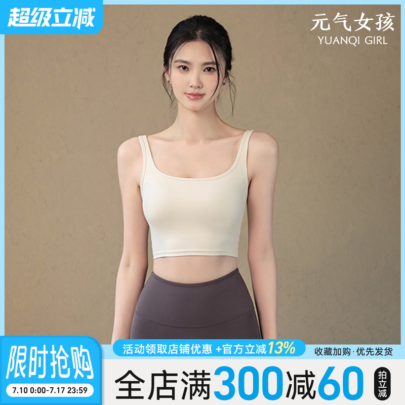 元气女孩U型美背防震瑜伽服文胸